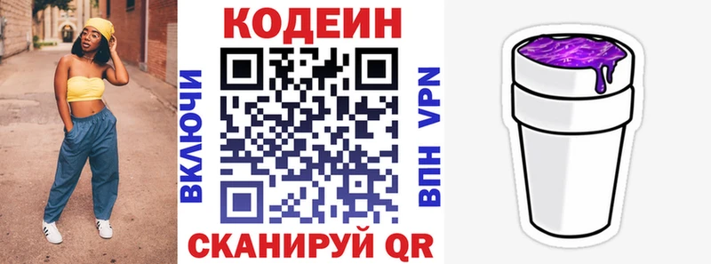 Кодеин Purple Drank  Гулькевичи 